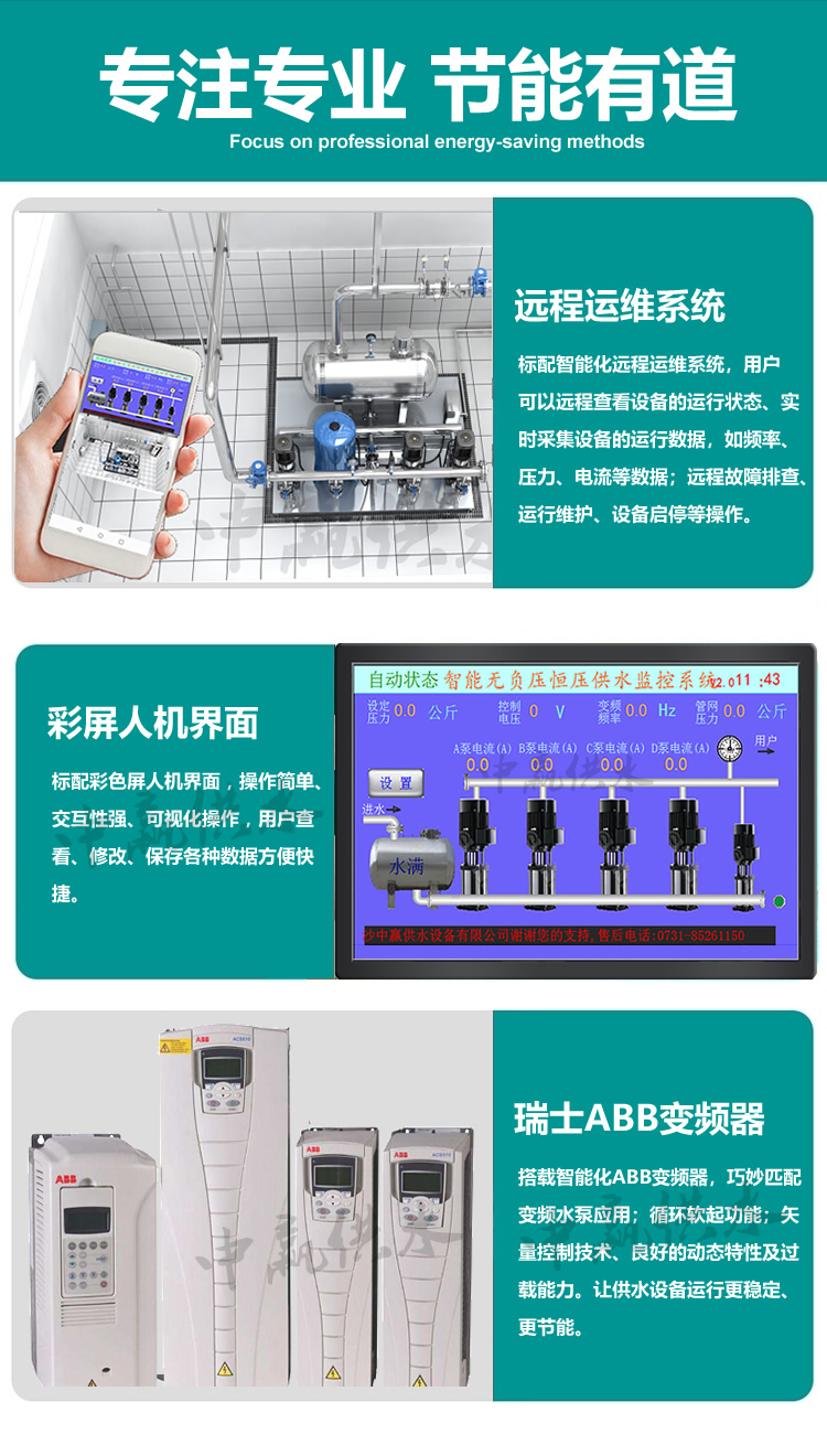 無負壓無吸程供水設備(手機操控,全自動變頻運行)